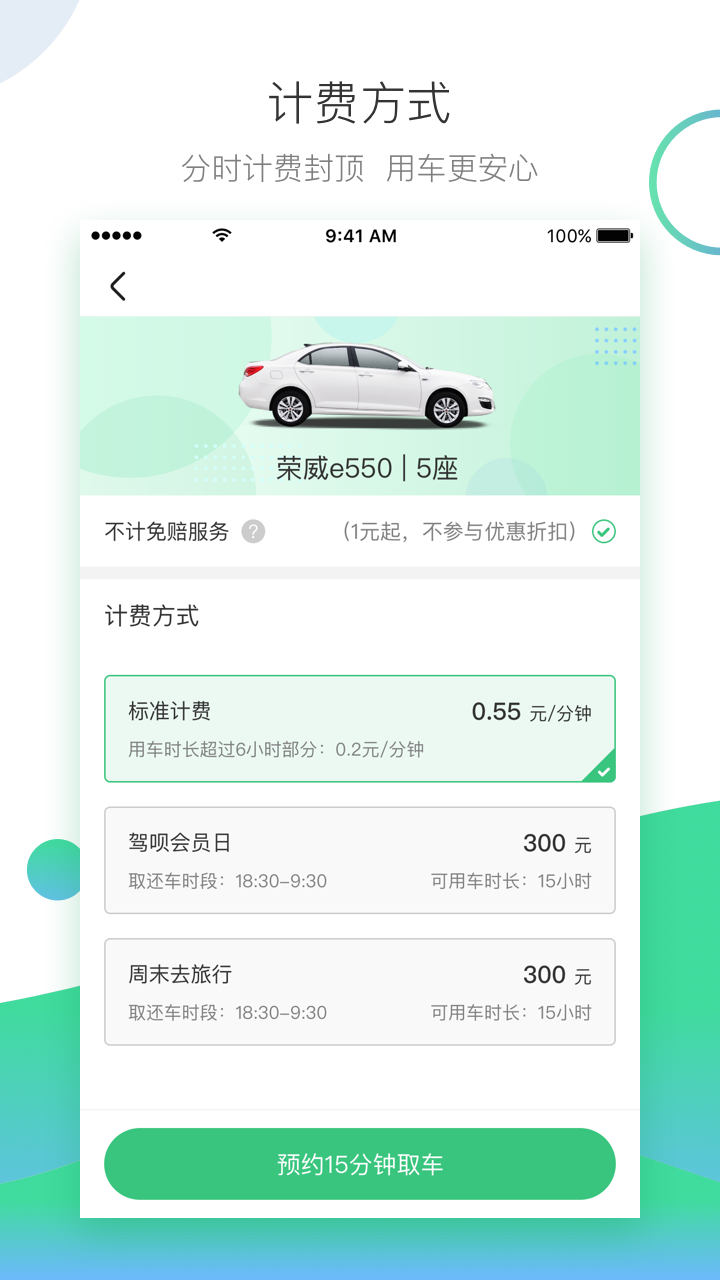 驾呗租车APP图2