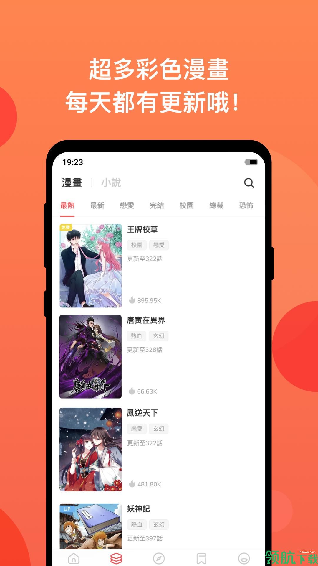 MangaToon漫画堂APP图4