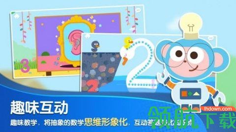 蓝猴子数学幼儿数学认知APP图1