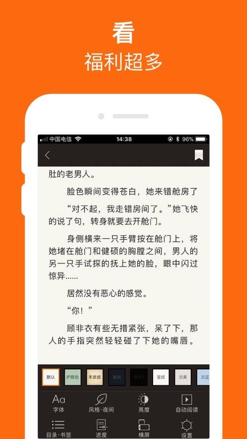 爱看小说APP图2