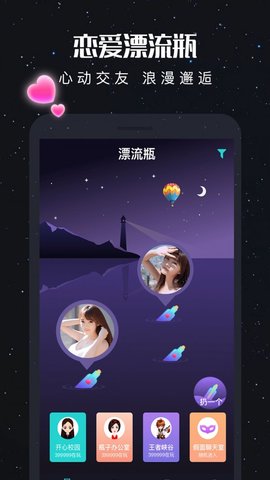 新漂流瓶捞瓶子聊污版图2