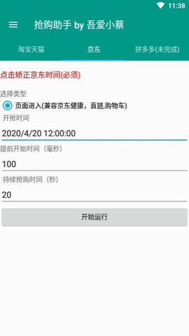 京东准点抢购神器APP图2