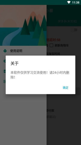 京东准点抢购神器APP图4