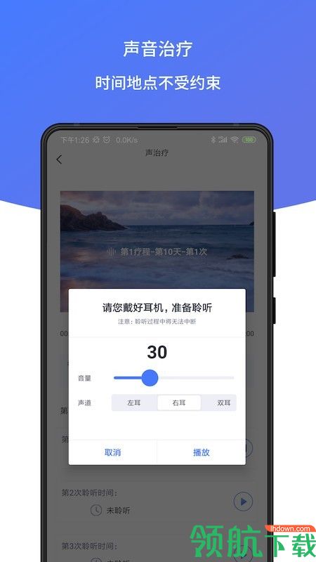 耳鸣声治疗APP图4