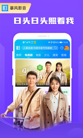 暴风影音APP图3