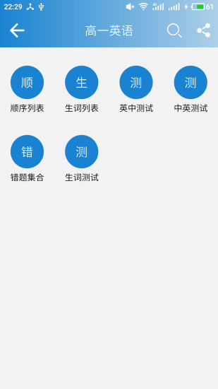 高中英语单词APP图3