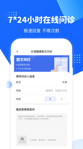 水滴健康APP图3