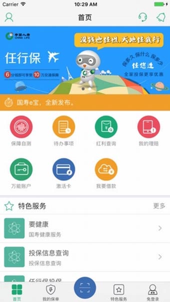 国寿e宝APP图2