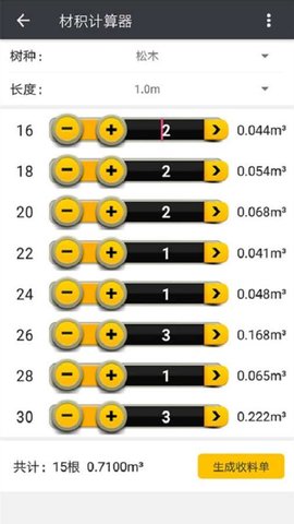 材积计算器免费版图3