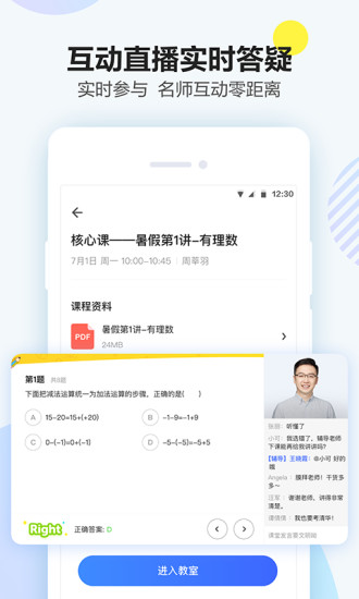 清北网校APP图3