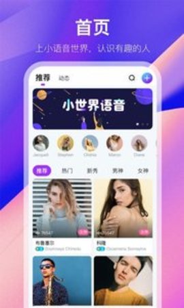 小世界语音官方APP图1