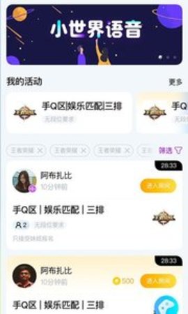 小世界语音官方APP图4