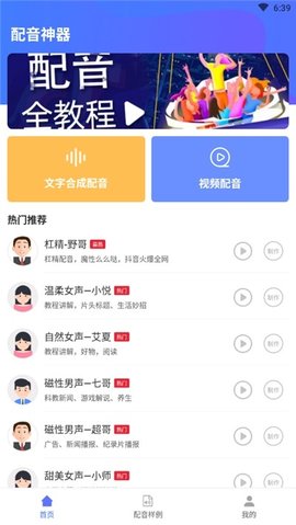 手机配音大师APP图1