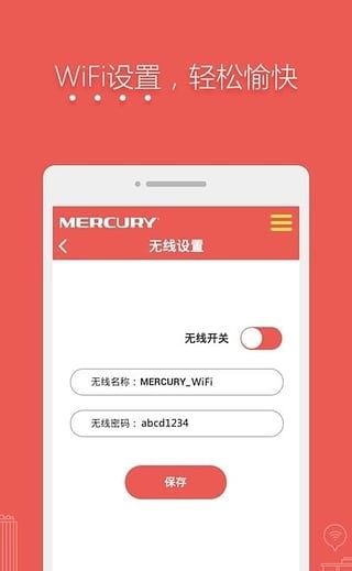 水星路由APP图1