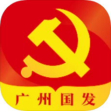 广州国发党建APP