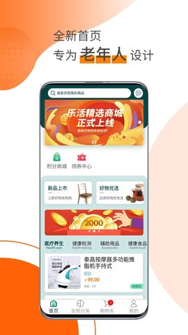 乐活精选APP图4