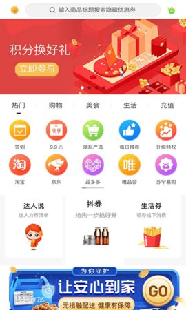 潮玩嗨购APP图2