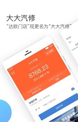 大大汽修APP图2