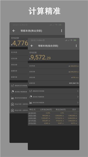 房贷计算器2020APP图3