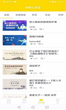 博雅云课堂下载手机版图2