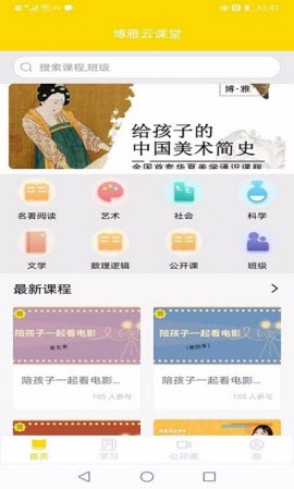 博雅云课堂下载手机版图3