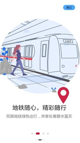 长春E出行APP图4