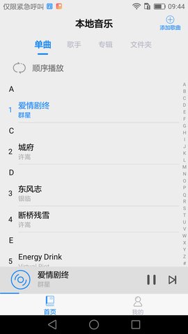 嗨听音乐手机版图1