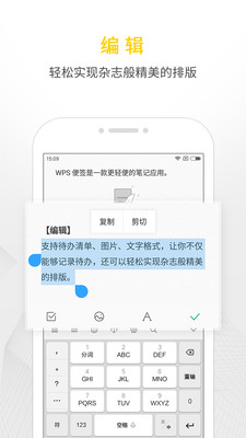 WPS便签APP图2