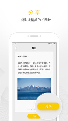 WPS便签APP图4