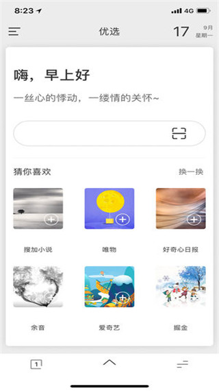 绿叶浏览器安卓版图1