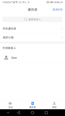 OKZOOM视频会议安卓手机版图4