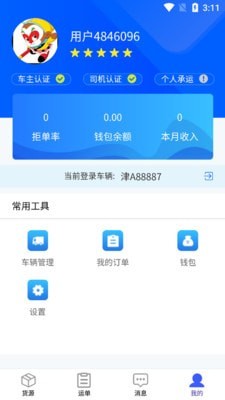 运来财司机端官方版图1