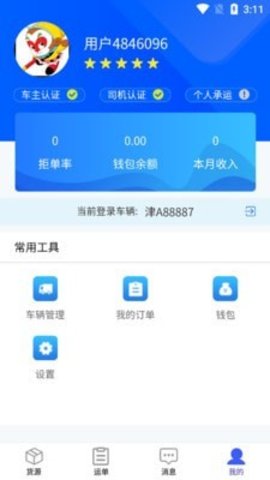 运来财司机端官方版图2