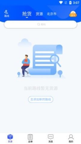 运来财司机端官方版图4