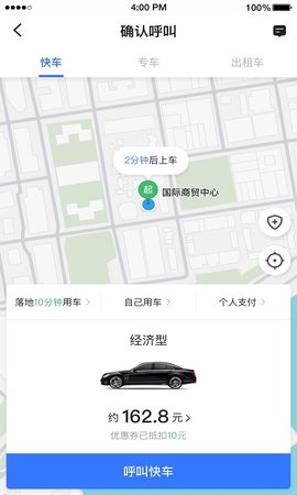 普惠约车APP图1