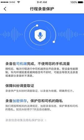 普惠约车APP图2