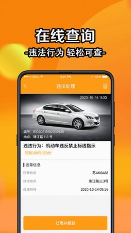 汽车助手违章查询APP图3