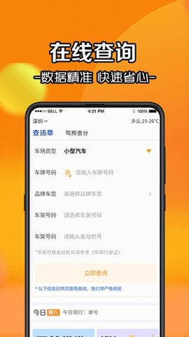 汽车助手违章查询APP图1