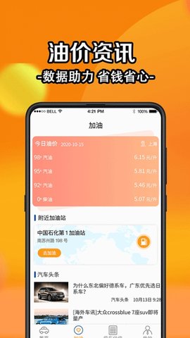 汽车助手违章查询APP图2