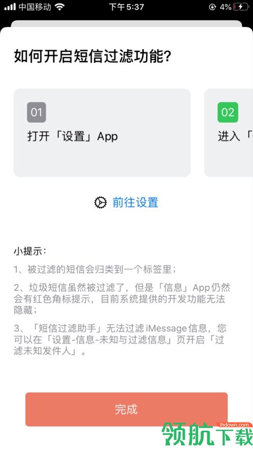 短信过滤助手APP图3