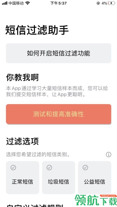 短信过滤助手APP图4