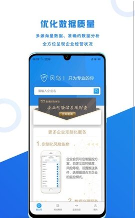 风鸟风控查询APP图3