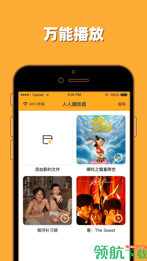 人人影迷APP图3