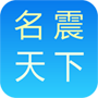 名震天下宝宝起名APP