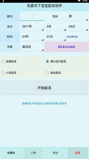 名震天下宝宝起名APP图3