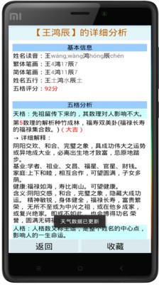 名震天下宝宝起名APP图2