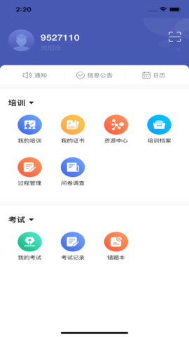 甘孜医培APP图3