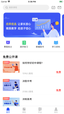 优彤云课堂APP图3