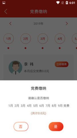 掌上智慧党建APP图2