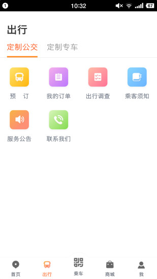 武汉智能公交APP图2